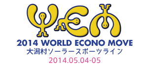 2014 WORLD ECONO MOVE