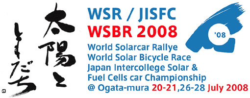 ２００８WSBR　ワールドソーラーバイシクルレース